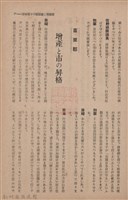 新竹州時報　第73號藏品圖，第45張