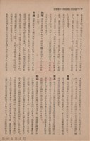 新竹州時報　第73號藏品圖，第46張