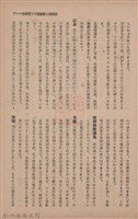 新竹州時報　第73號藏品圖，第47張