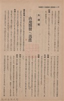 新竹州時報　第73號藏品圖，第48張