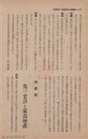 新竹州時報　第73號藏品圖，第50張