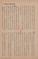 新竹州時報　第73號藏品圖，第51張