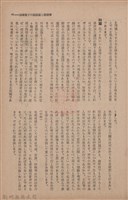 新竹州時報　第73號藏品圖，第53張
