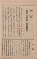 新竹州時報　第73號藏品圖，第58張