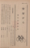 新竹州時報　第73號藏品圖，第60張