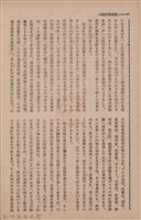 新竹州時報　第73號藏品圖，第66張