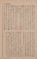 新竹州時報　第73號藏品圖，第67張