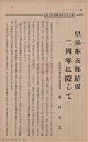 新竹州時報　第73號藏品圖，第68張