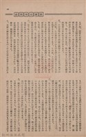 新竹州時報　第73號藏品圖，第71張