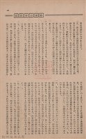 新竹州時報　第73號藏品圖，第73張