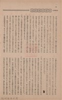 新竹州時報　第73號藏品圖，第76張