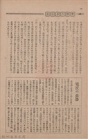 新竹州時報　第73號藏品圖，第78張