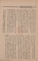 新竹州時報　第73號藏品圖，第80張