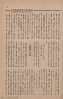 新竹州時報　第73號藏品圖，第83張
