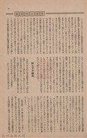 新竹州時報　第73號藏品圖，第85張