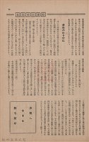 新竹州時報　第73號藏品圖，第87張