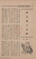 新竹州時報　第73號藏品圖，第88張