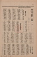 新竹州時報　第73號藏品圖，第90張