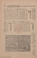 新竹州時報　第73號藏品圖，第91張