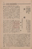 新竹州時報　第73號藏品圖，第93張