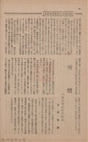 新竹州時報　第73號藏品圖，第94張