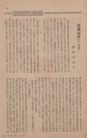 新竹州時報　第73號藏品圖，第95張