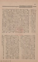 新竹州時報　第73號藏品圖，第96張