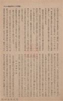 新竹州時報　第73號藏品圖，第99張