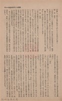 新竹州時報　第73號藏品圖，第101張