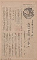 新竹州時報　第73號藏品圖，第102張