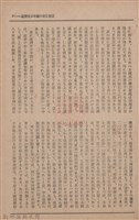 新竹州時報　第73號藏品圖，第103張