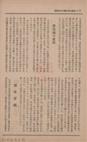 新竹州時報　第73號藏品圖，第104張