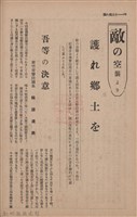 新竹州時報　第73號藏品圖，第106張