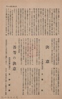 新竹州時報　第73號藏品圖，第107張