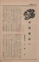 新竹州時報　第73號藏品圖，第114張