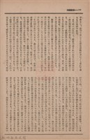 新竹州時報　第73號藏品圖，第116張