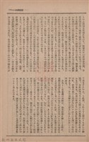 新竹州時報　第73號藏品圖，第117張