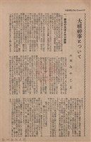 新竹州時報　第73號藏品圖，第118張