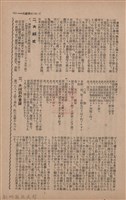 新竹州時報　第73號藏品圖，第119張