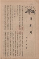 新竹州時報　第73號藏品圖，第120張