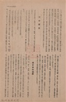 新竹州時報　第73號藏品圖，第121張