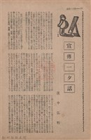 新竹州時報　第73號藏品圖，第126張