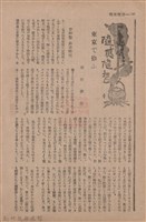 新竹州時報　第73號藏品圖，第128張