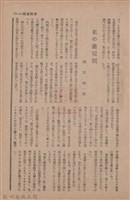 新竹州時報　第73號藏品圖，第129張