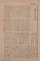 新竹州時報　第73號藏品圖，第130張