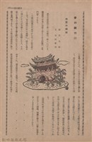 新竹州時報　第73號藏品圖，第131張