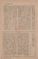 新竹州時報　第73號藏品圖，第137張