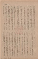 新竹州時報　第73號藏品圖，第139張