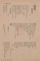 新竹州時報　第73號藏品圖，第141張