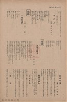 新竹州時報　第73號藏品圖，第142張